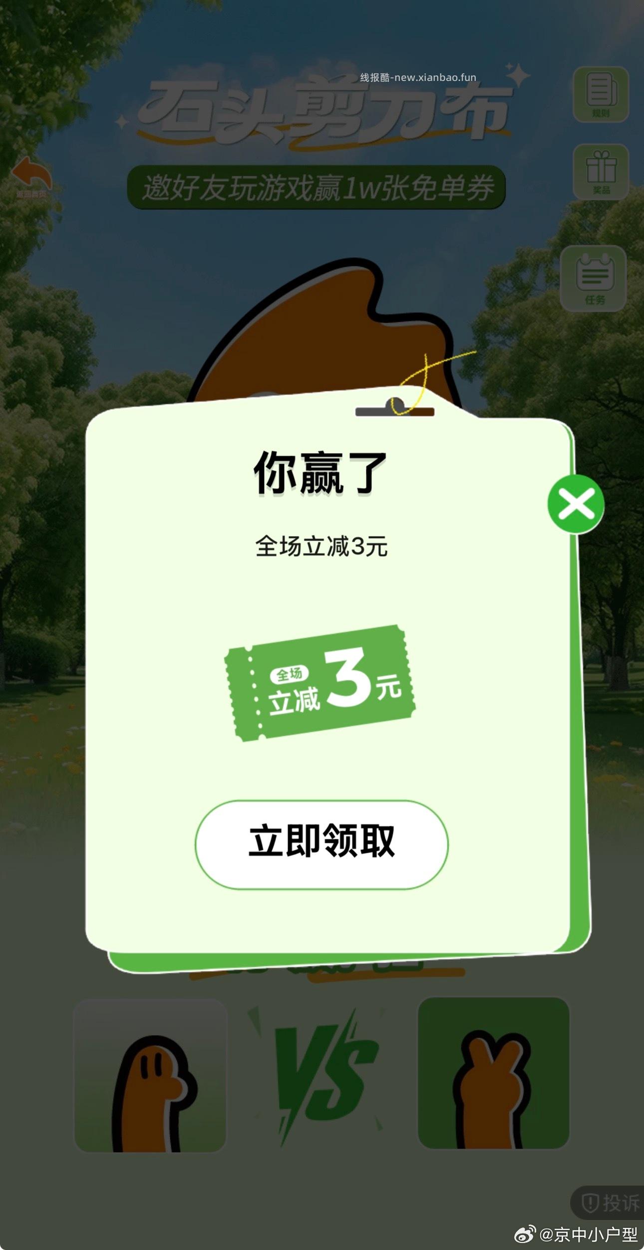 CoCo 剪刀石头布 抽1w份果奶兔单卷 - 线报酷