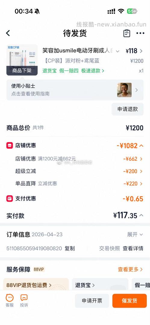 usmile电动牙刷 P10 29.9元 - 线报酷