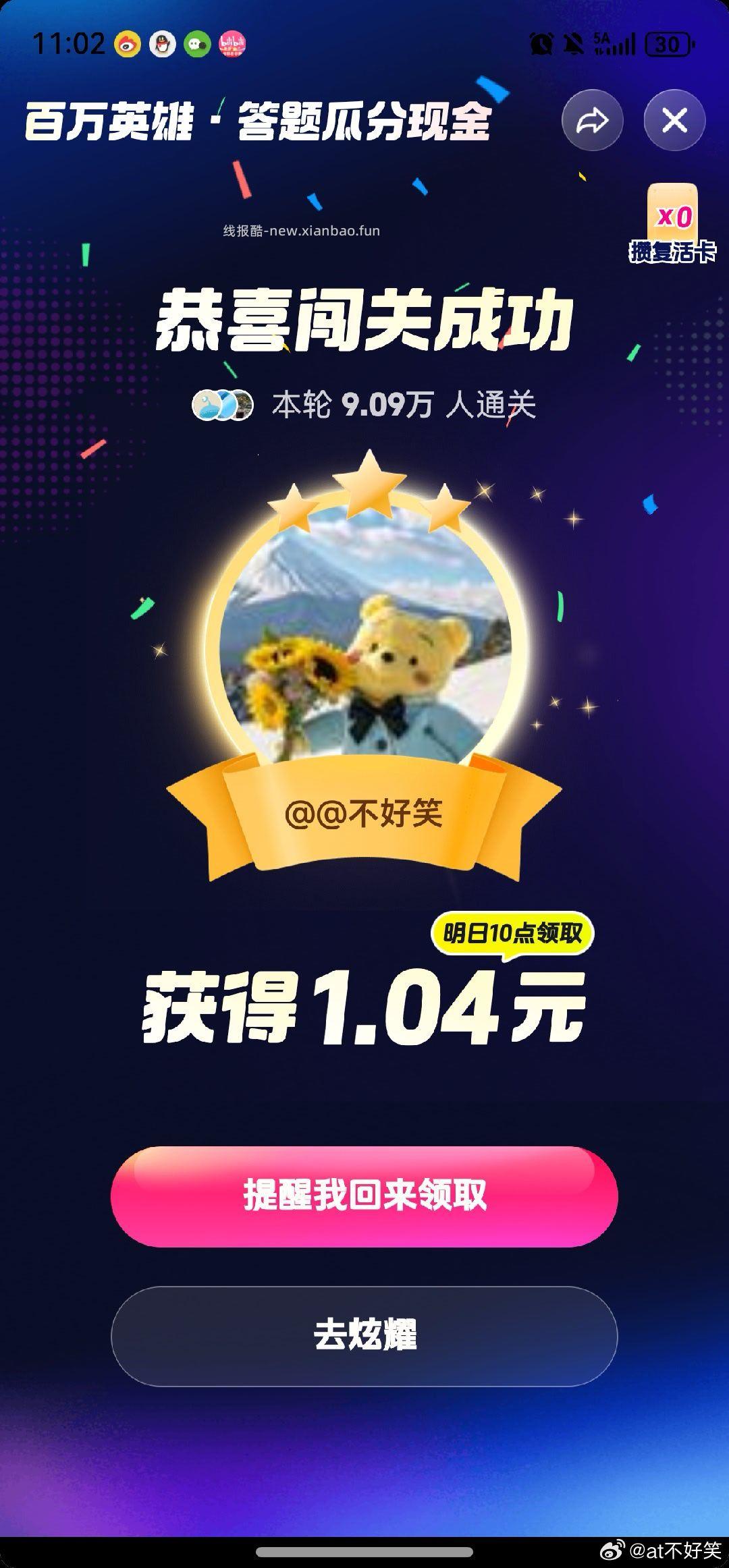 最近答题很稳哈下回记得来 - 线报酷