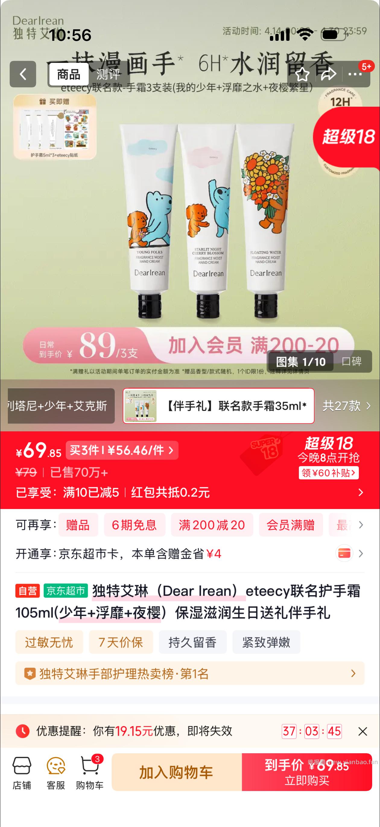 79-39券 独特艾琳 Dear lrean 香氛凝润护手霜保湿滋润 - 线报酷