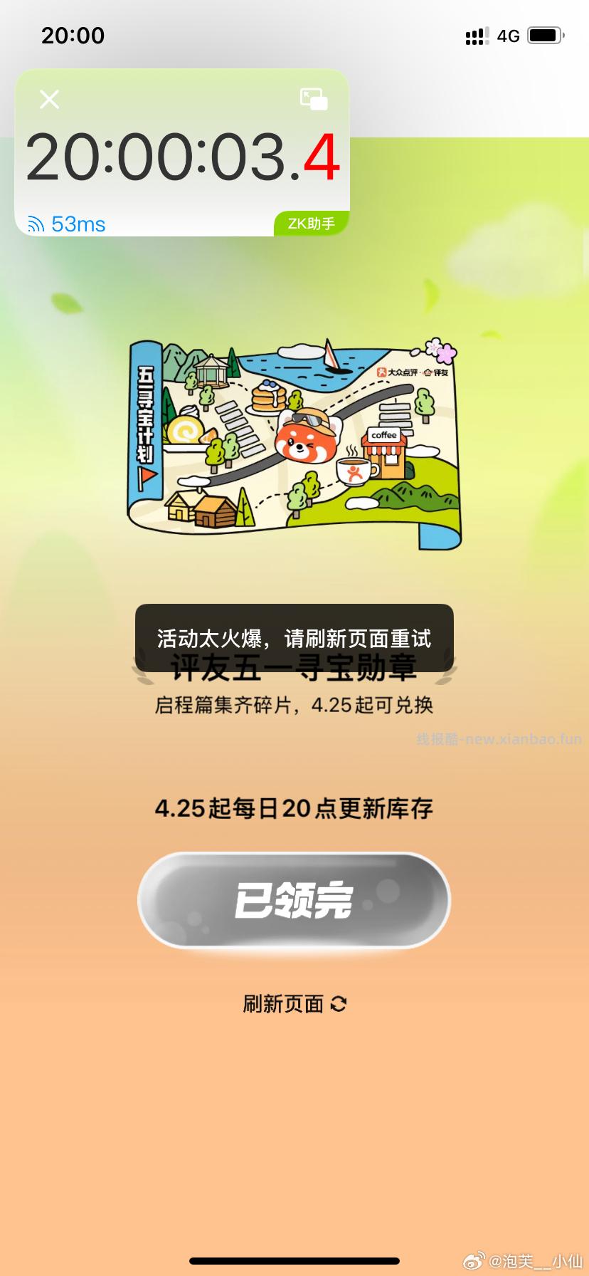 1⃣️20点 大众搜 评友节 有集齐4个碎片 可抢4k份实wu 2⃣️20点 - 线报酷