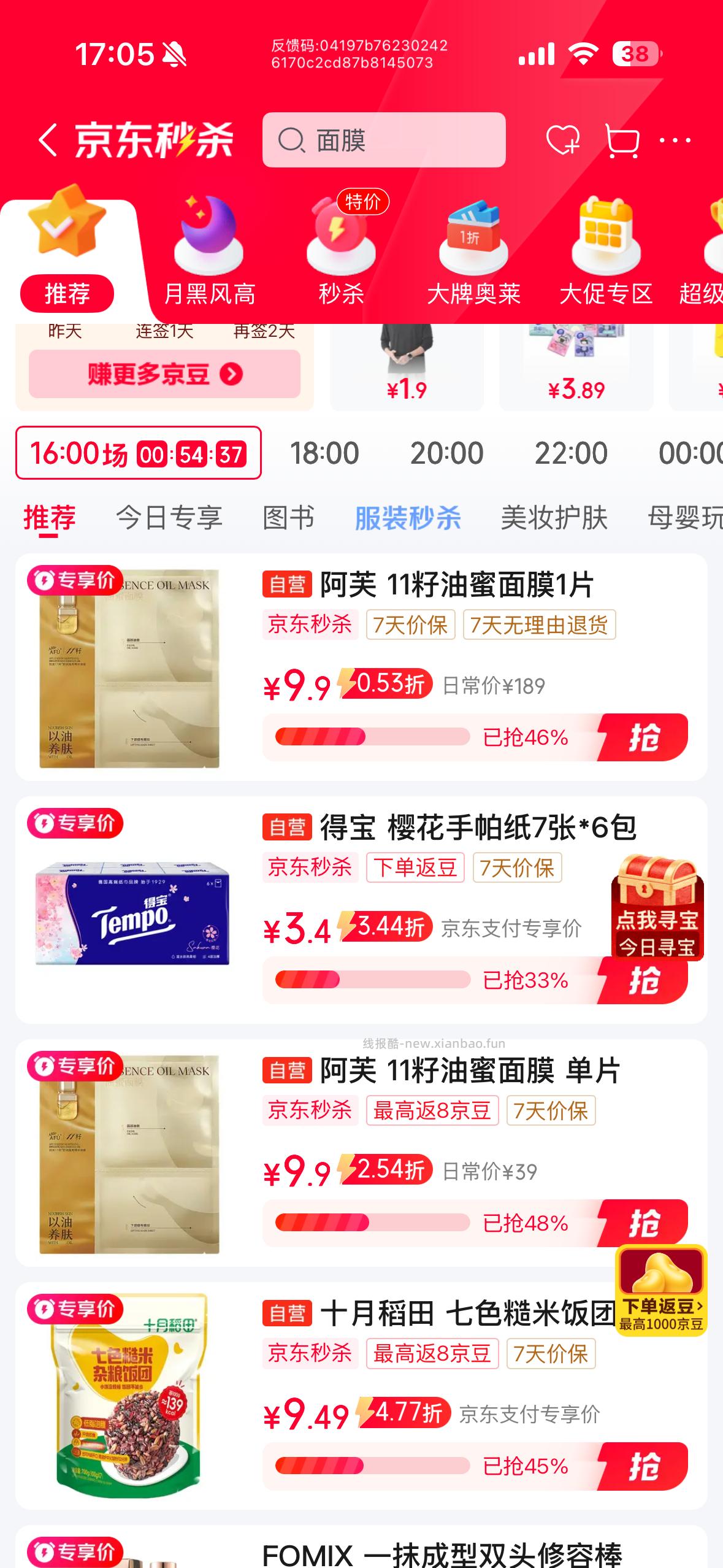 ms有这个面膜 显示1盒有6片 - 线报酷