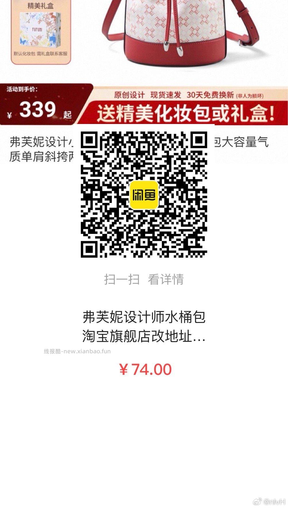 弗芙妮设计师水桶包 69元 - 线报酷