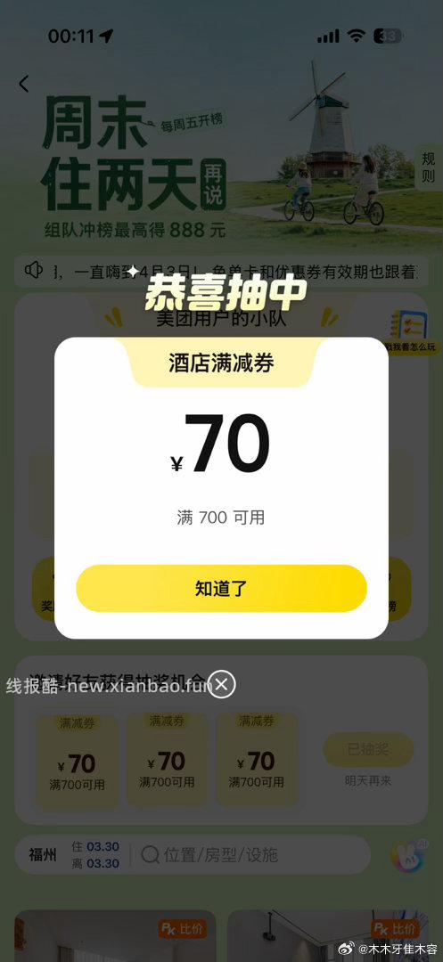 有反馈10现jin了 现在组队 美团搜 组队打call 去啦1人 页面抽现jin - 线报酷