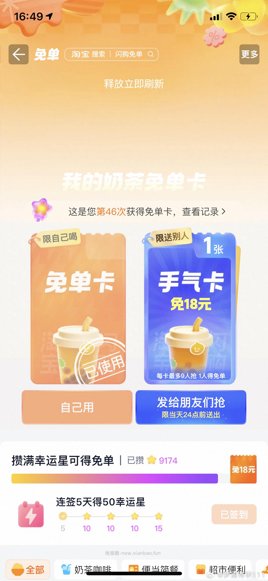 交.行报名 盒盒有喜 可抽1-18立减J - 线报酷