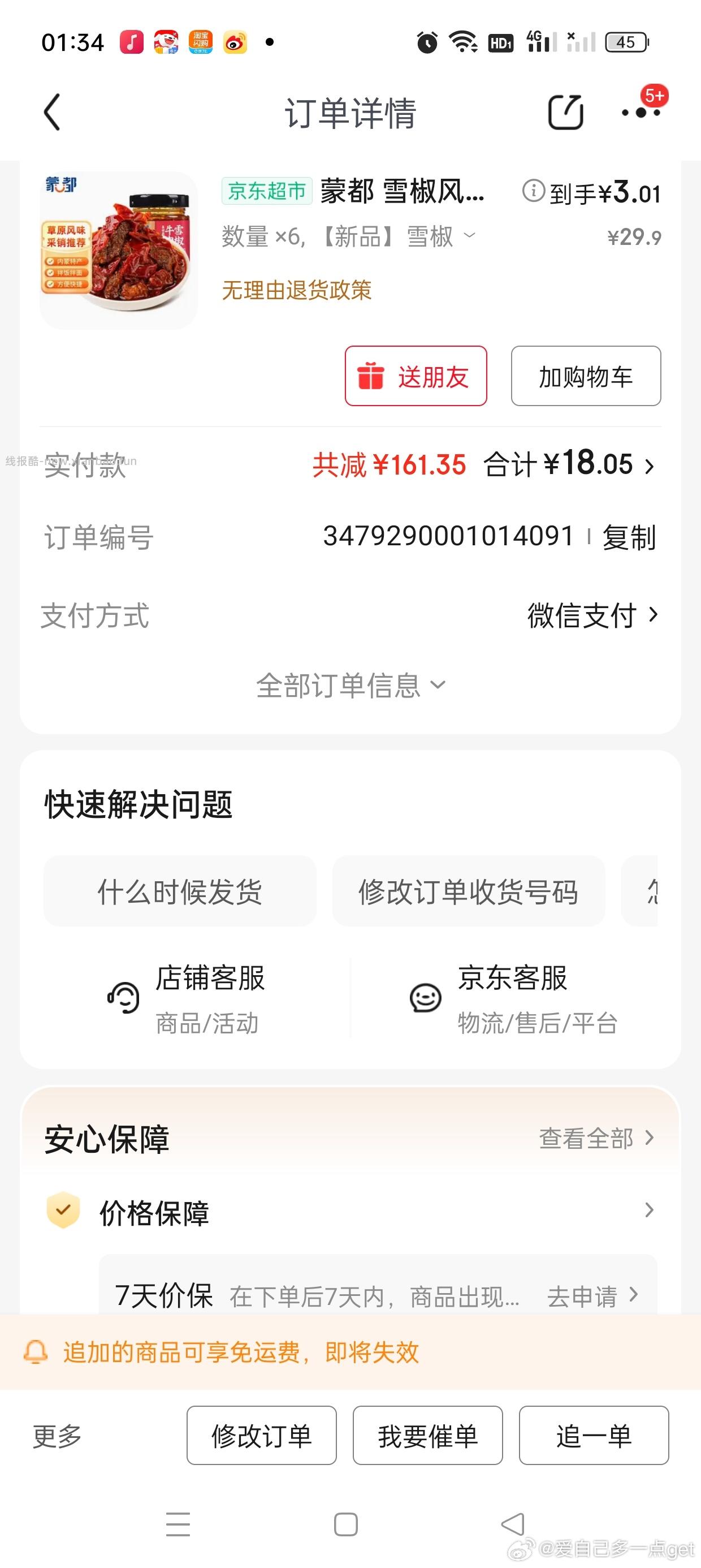 蒙都雪椒风干牛肉酱180g瓶装 3.78元 - 线报酷