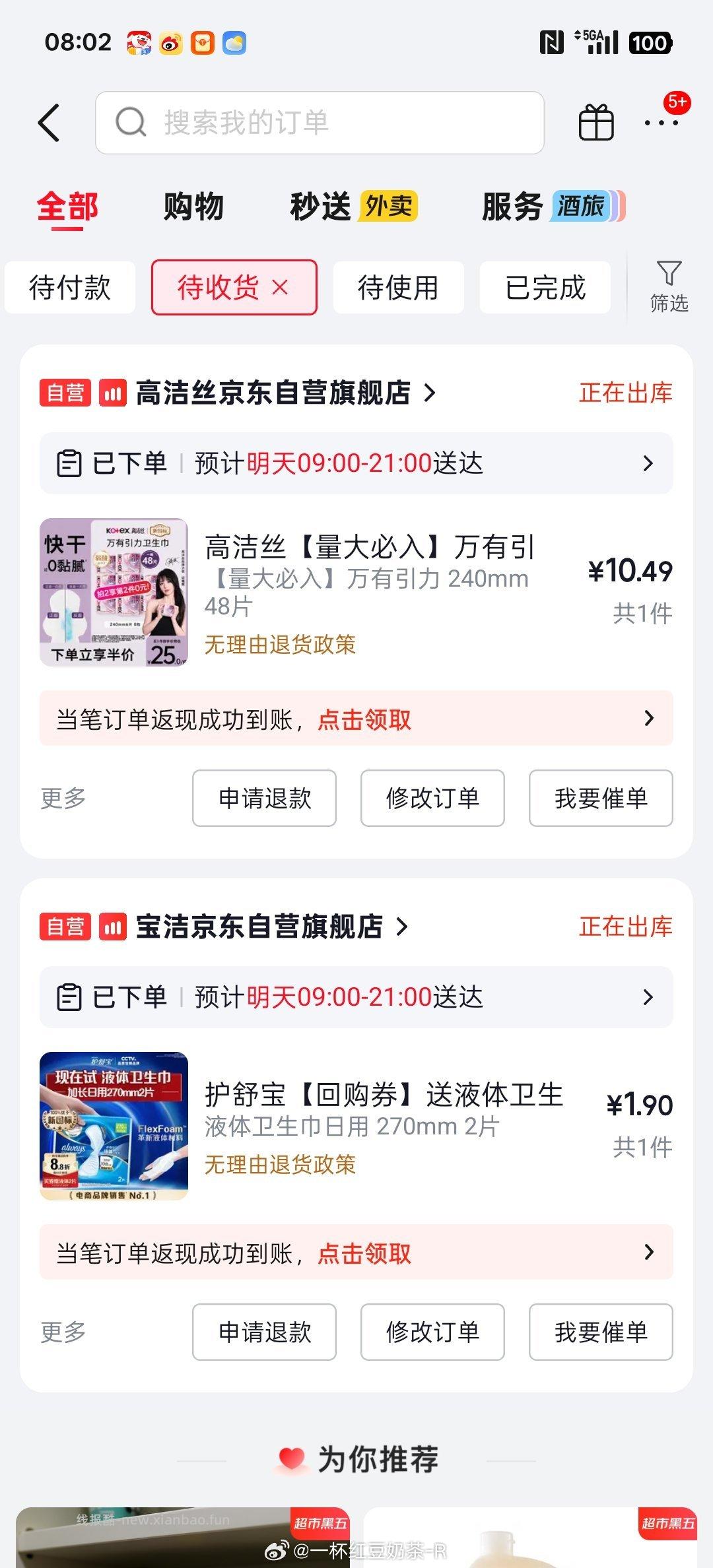 高洁丝万有引力卫生巾240mm48片 12.5元 - 线报酷