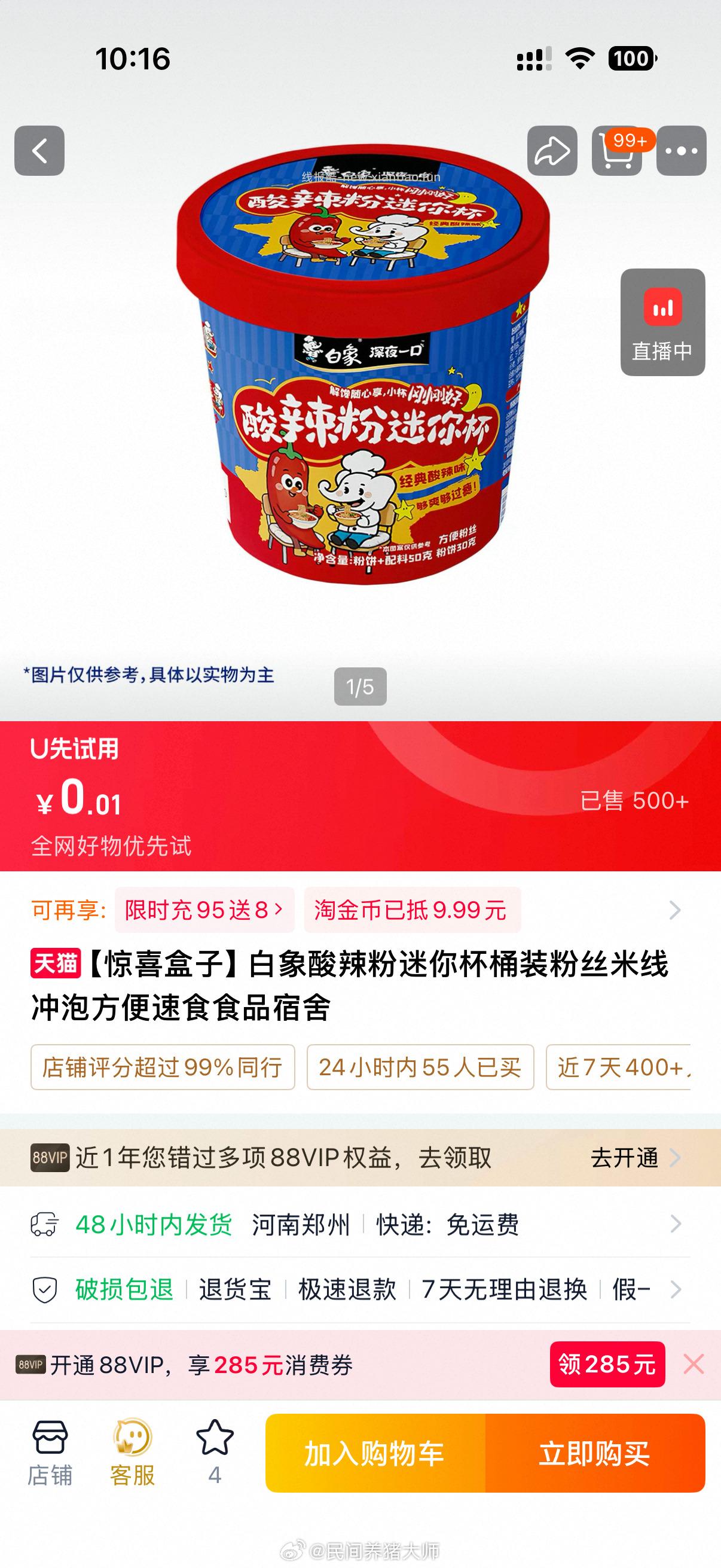 搜 美食试吃 认0.01 宁波交行 达标可抽 - 线报酷