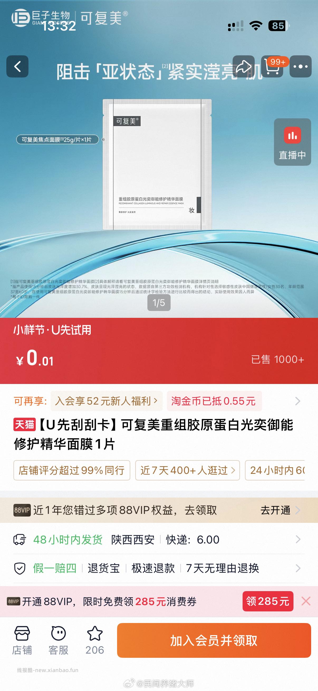🍑宝扫 中间位置 去抽可复美面膜试试 - 线报酷