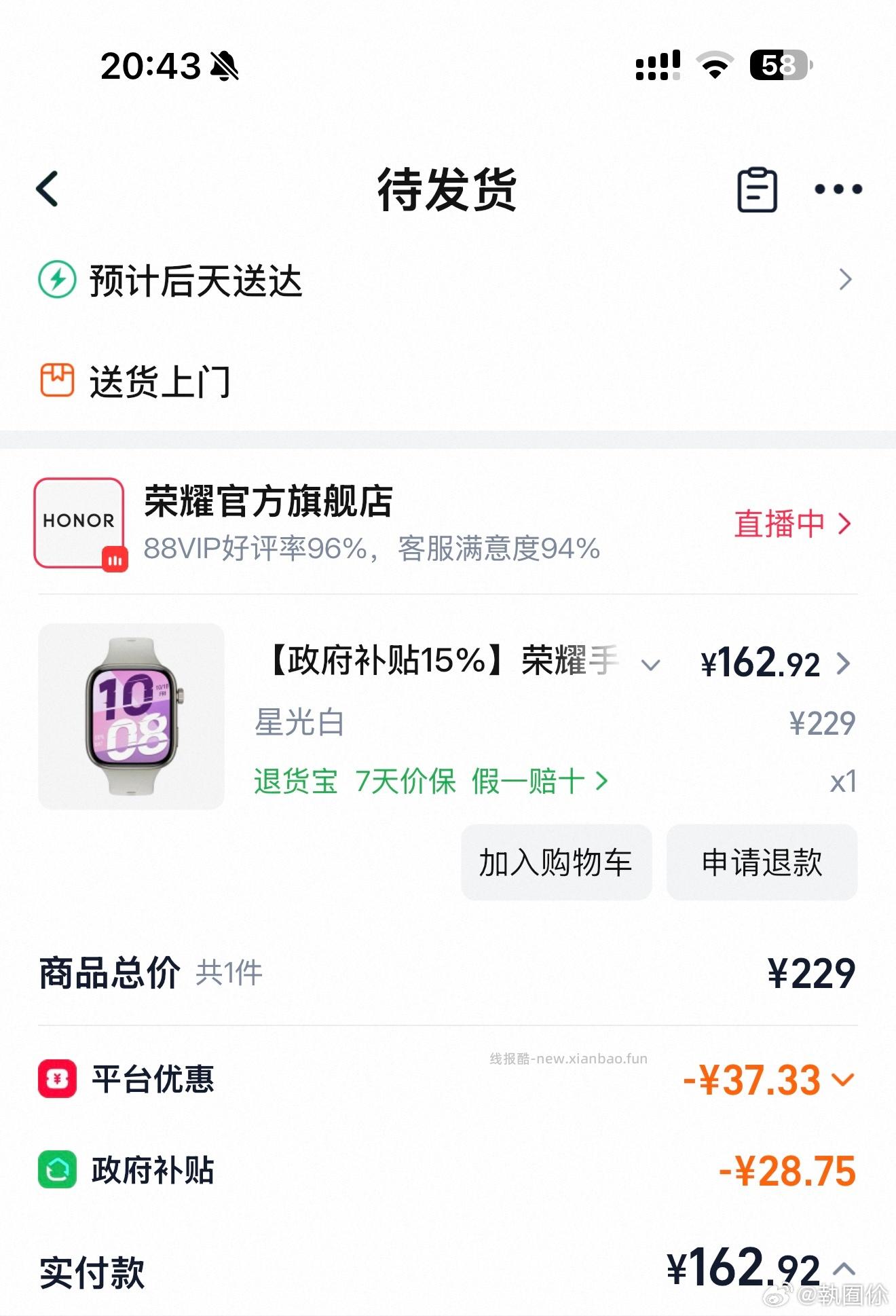 荣耀.X5i智能运动手表 162.92元 - 线报酷