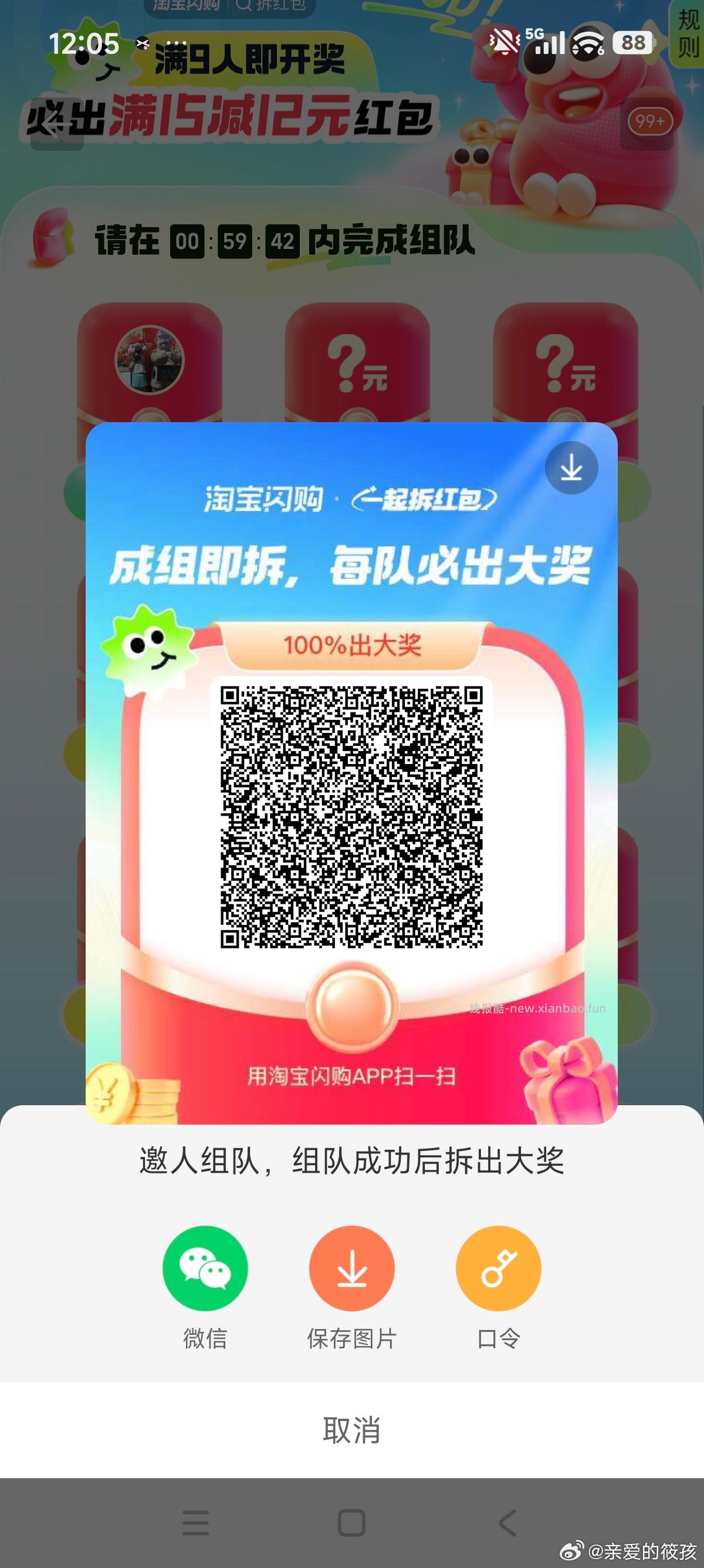 app搜 拆红包 满9人开奖 必出15-12 - 线报酷