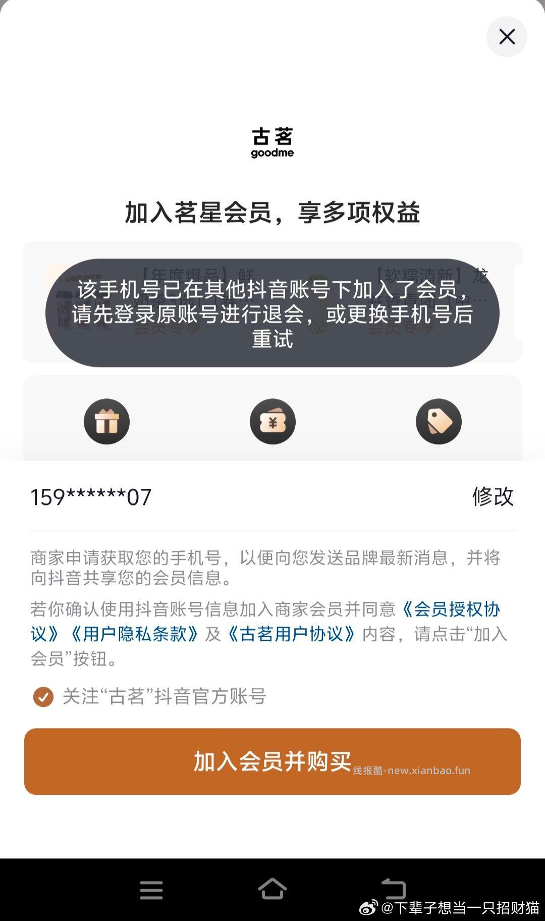 昨天买了的 看看能不能新买 抖省省搜 阿水大杯茶 有两个0.01 只能买1个 - 线报酷