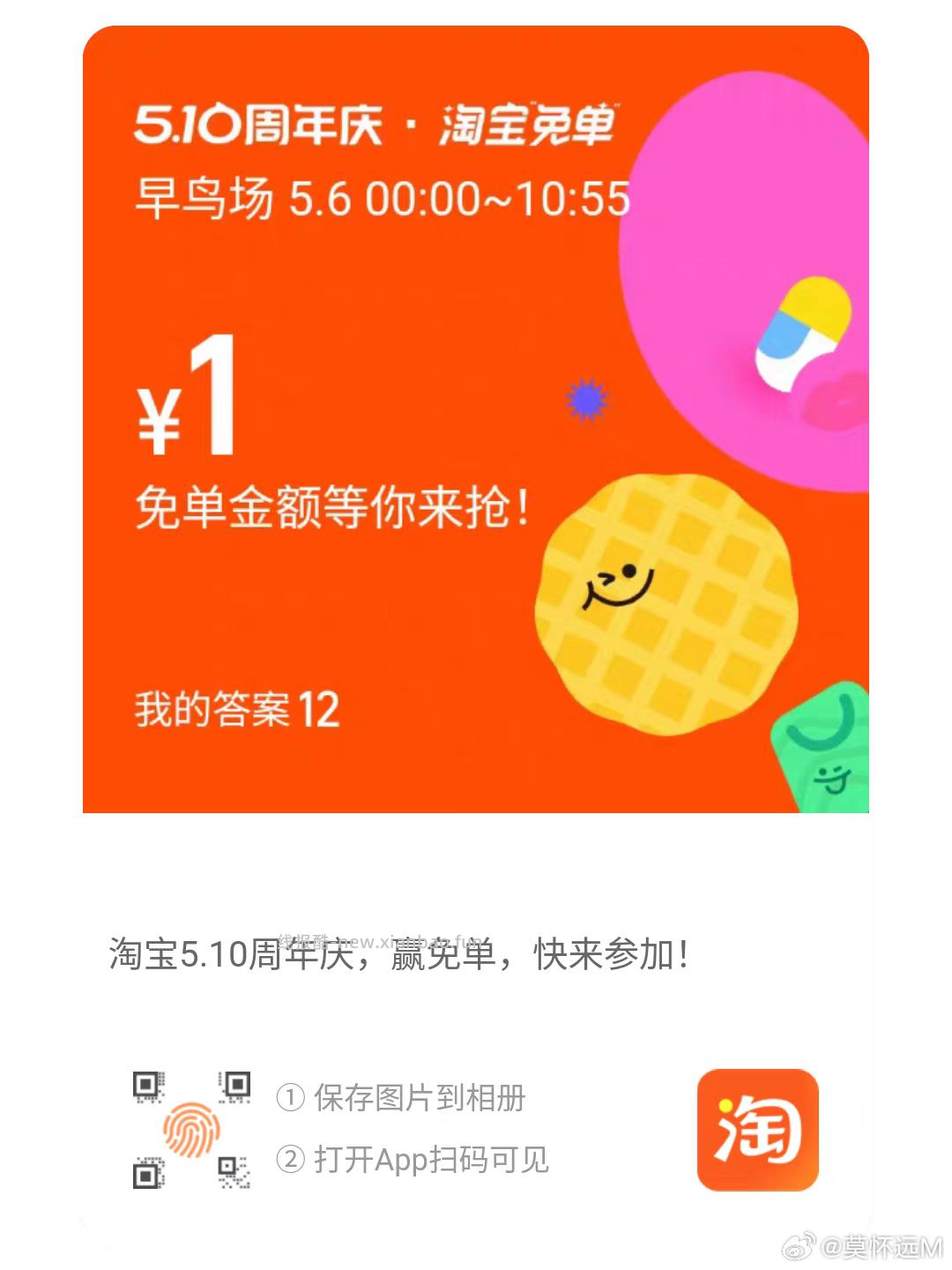 没买大额的淘宝号 就可以上哈 下一场是11点 佩奇也会直播带 要参与的快点 - 线报酷