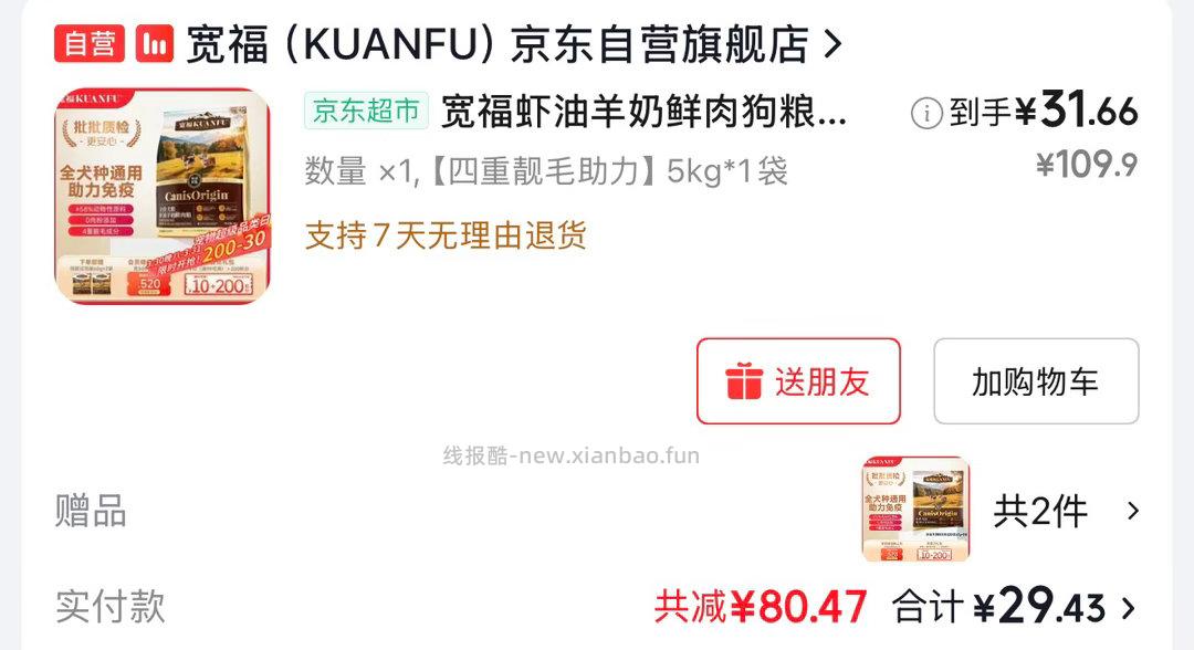 宽福虾油羊奶鲜肉狗粮5kg*1袋 31.66元 - 线报酷
