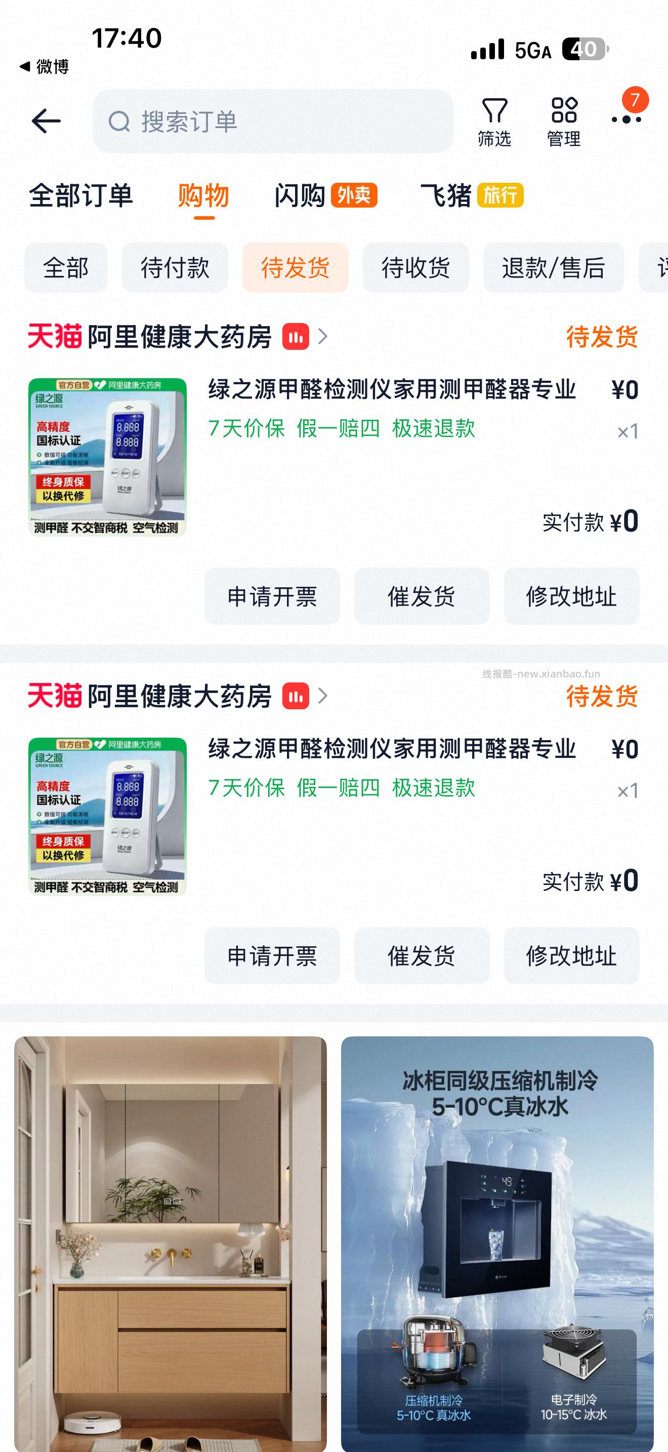 阿里健康 绿之源甲醛检测仪 过金币 - 线报酷