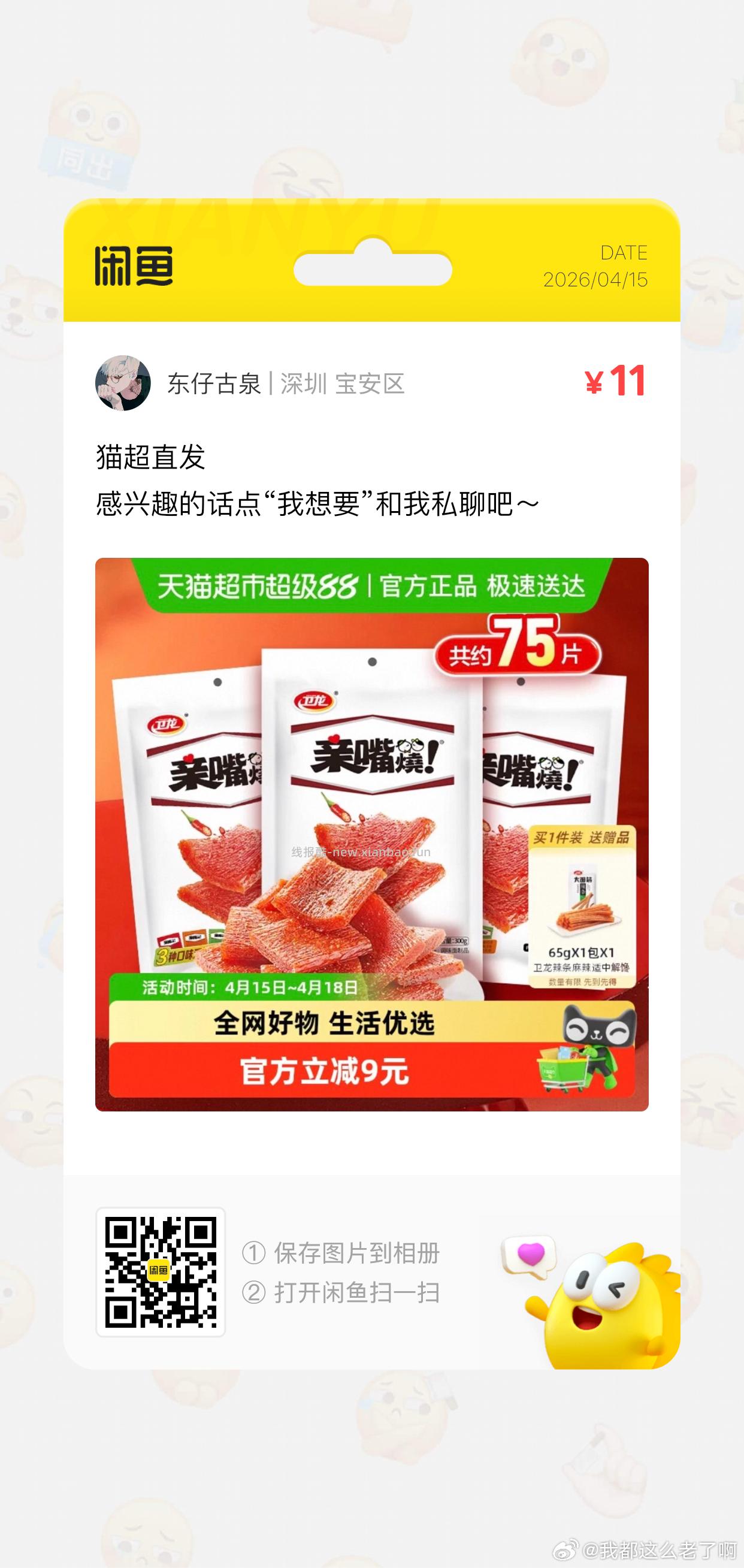 卫龙辣条亲嘴烧袋混合口味300g*3 10.34元 - 线报酷