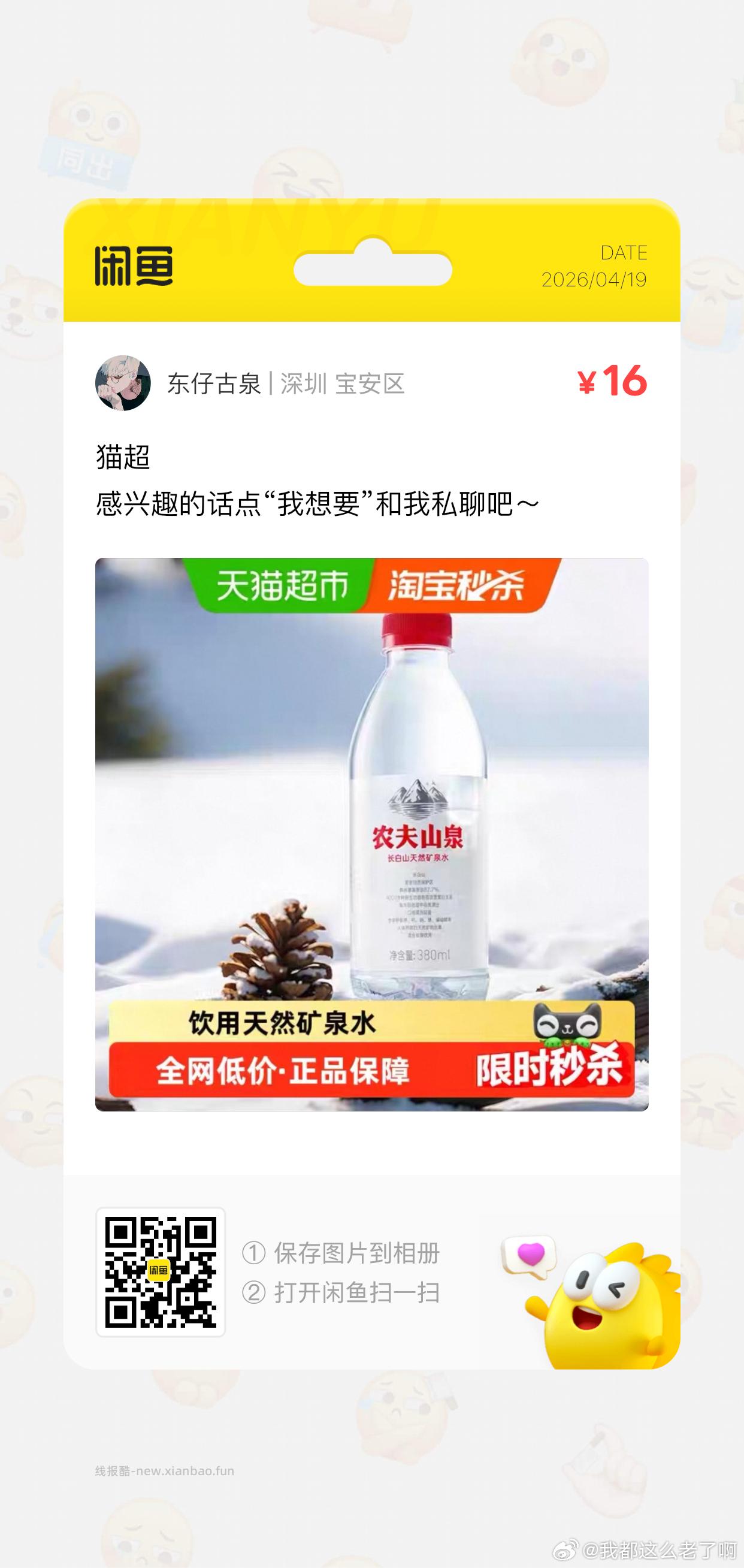 农夫山泉长白山天然矿泉水380ml*15瓶 拍1件vip+2福袋 15.51元 - 线报酷