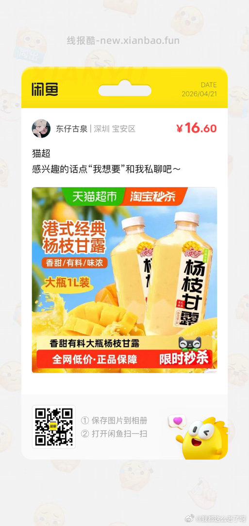 椰子泡泡杨枝甘露1L*2瓶装 15.51元 - 线报酷