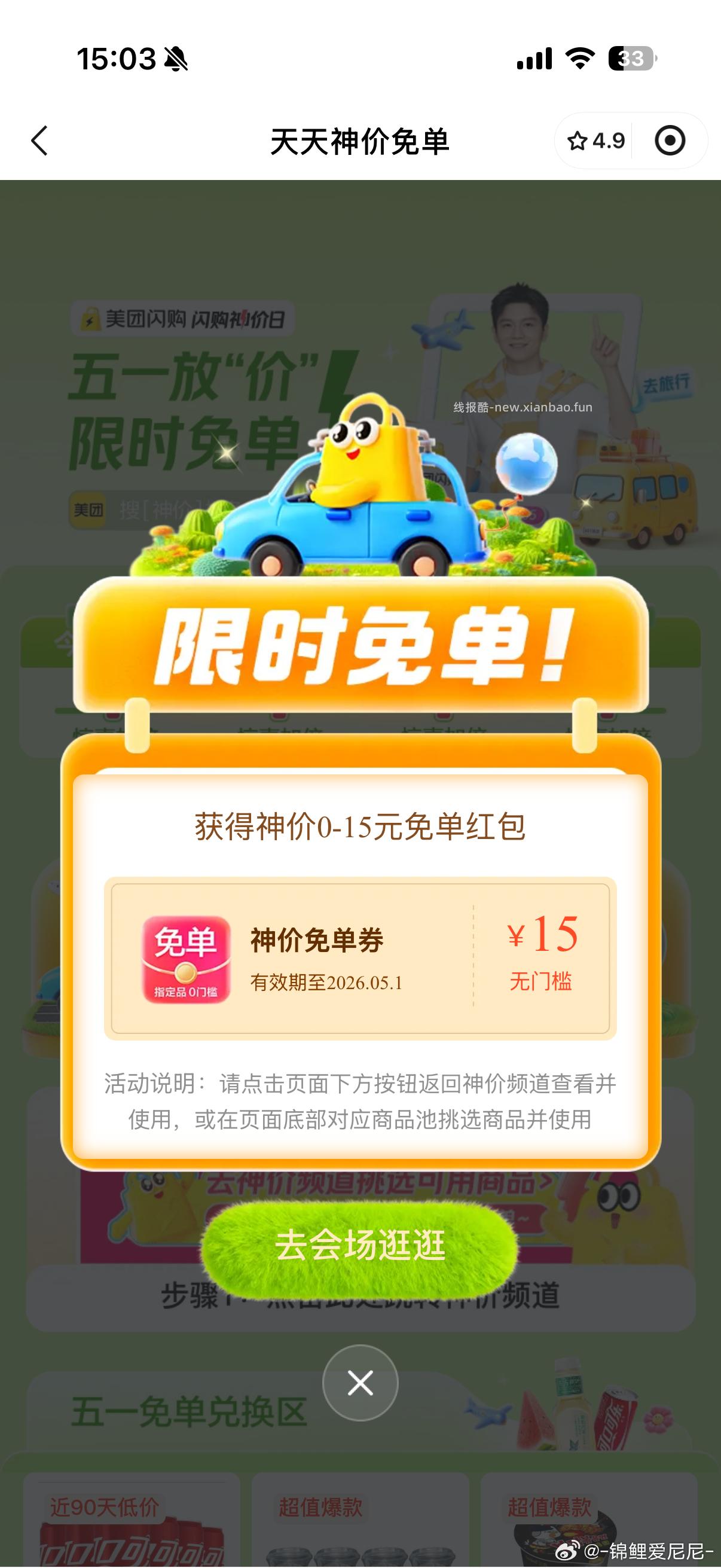 神价有反馈啦 看自己哈 美团搜:神价 右下角悬浮窗进 无门槛 8-8虹包等 - 线报酷