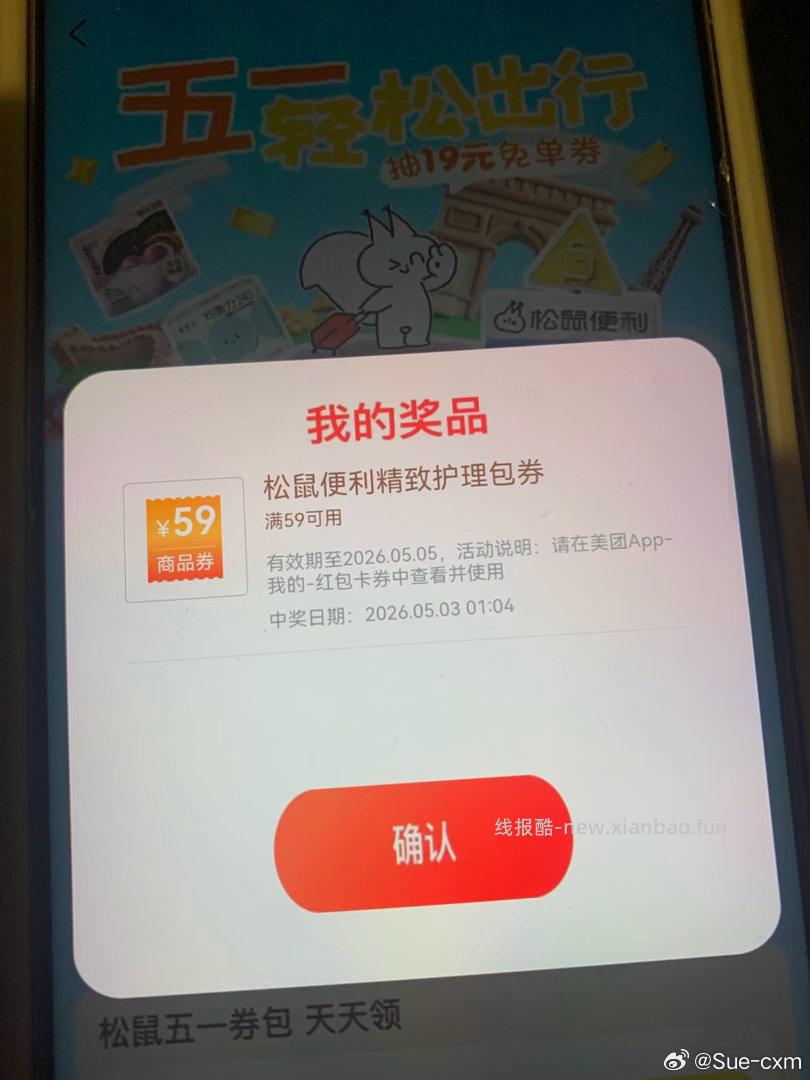 咪咕看电影那个忽略哈 桨品80份 定向流量有需就去领 松鼠这个也能抽下 能叠加的 - 线报酷