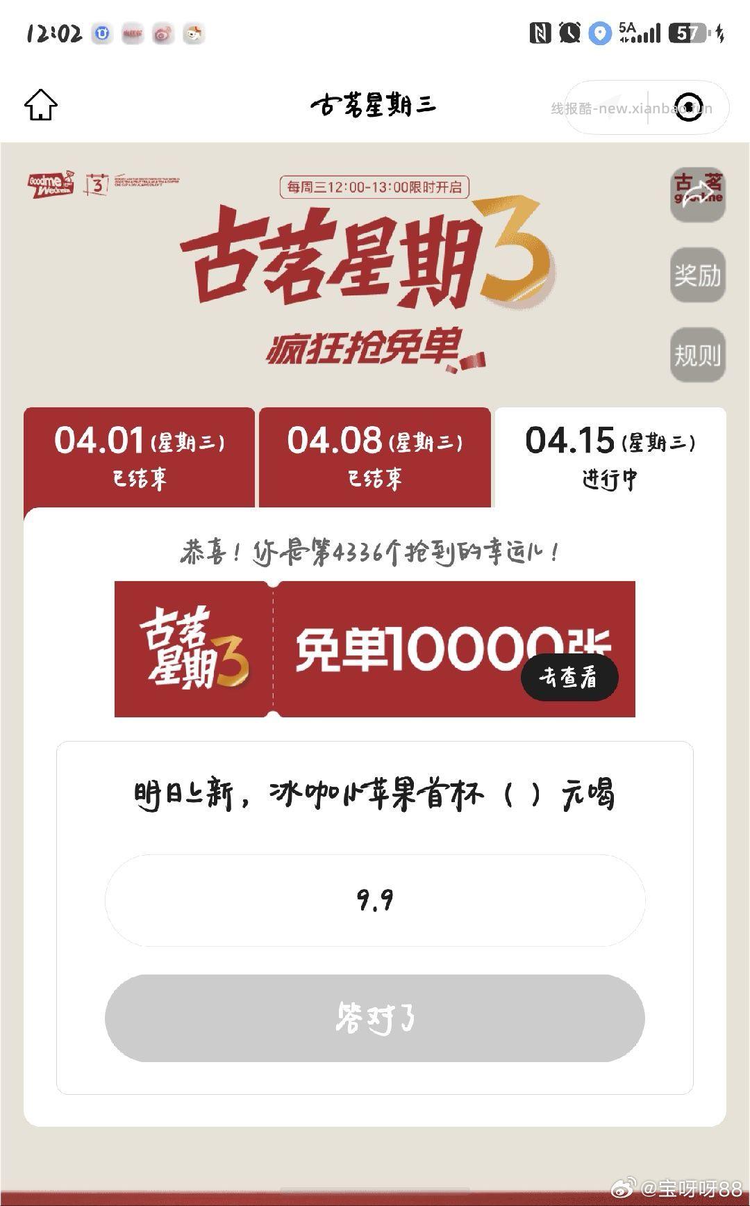 古茗抢1万张兔箪倦 9.9元 - 线报酷