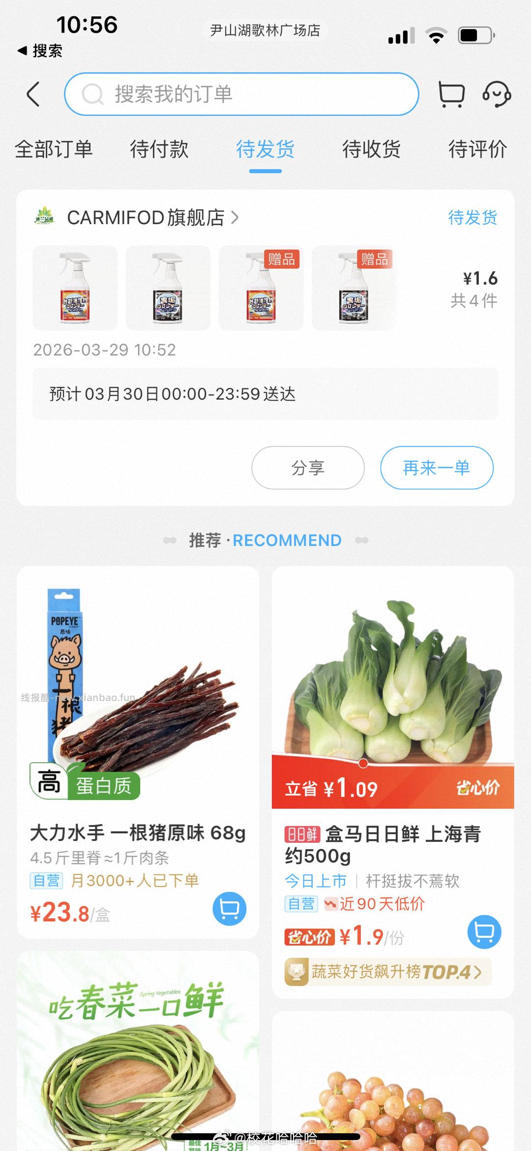 下拉刷新 刷到库存可买 刚买还有哈 - 线报酷