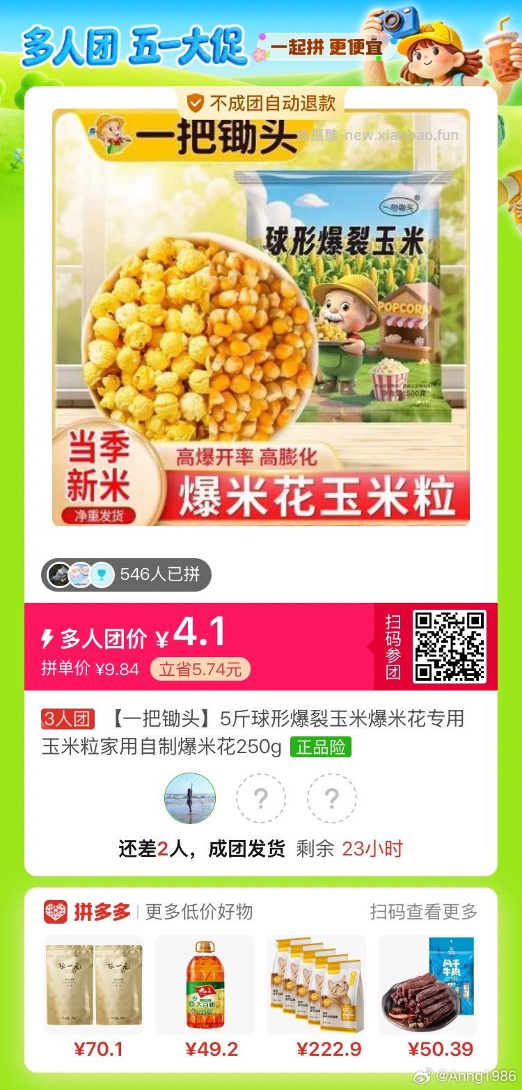阿麦斯4D水果爆汁软糖混合口味450g 11.94元 - 线报酷