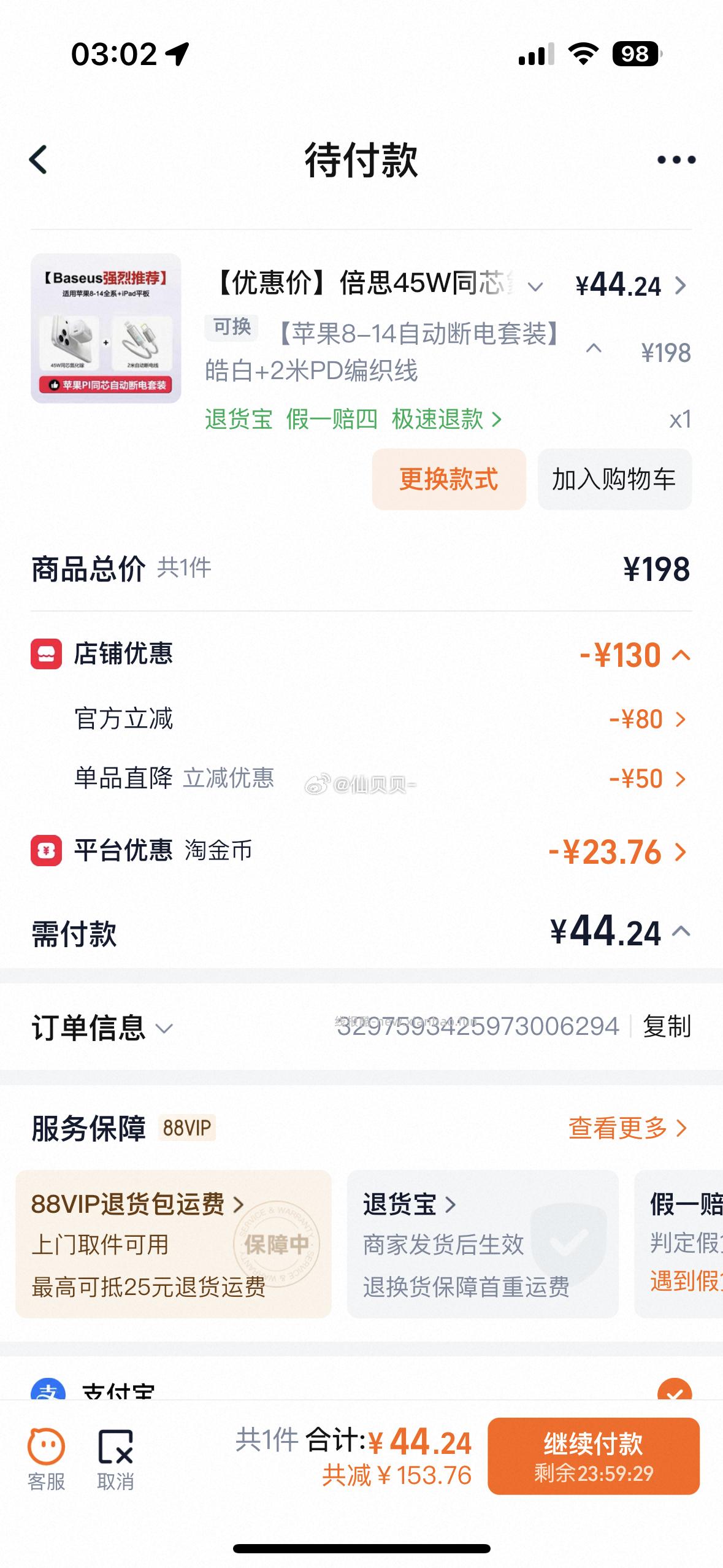 倍思45W同芯氮化镓充电头 15.84元 - 线报酷