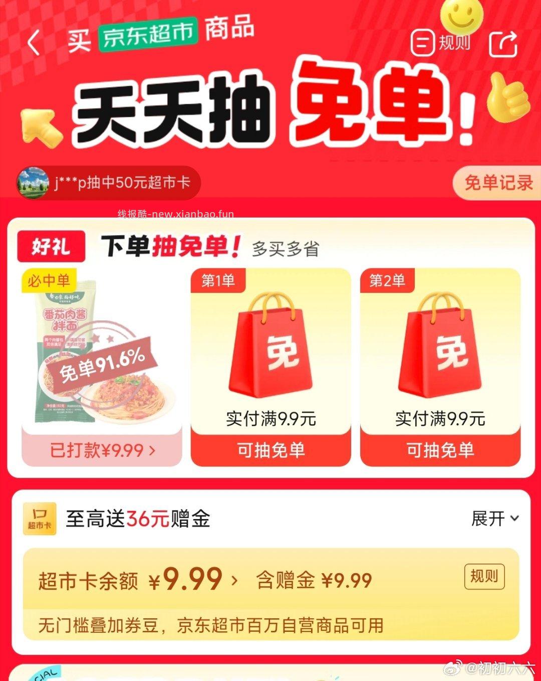 超市商品实付9.9 抽免单 反馈可以试试白象 - 线报酷