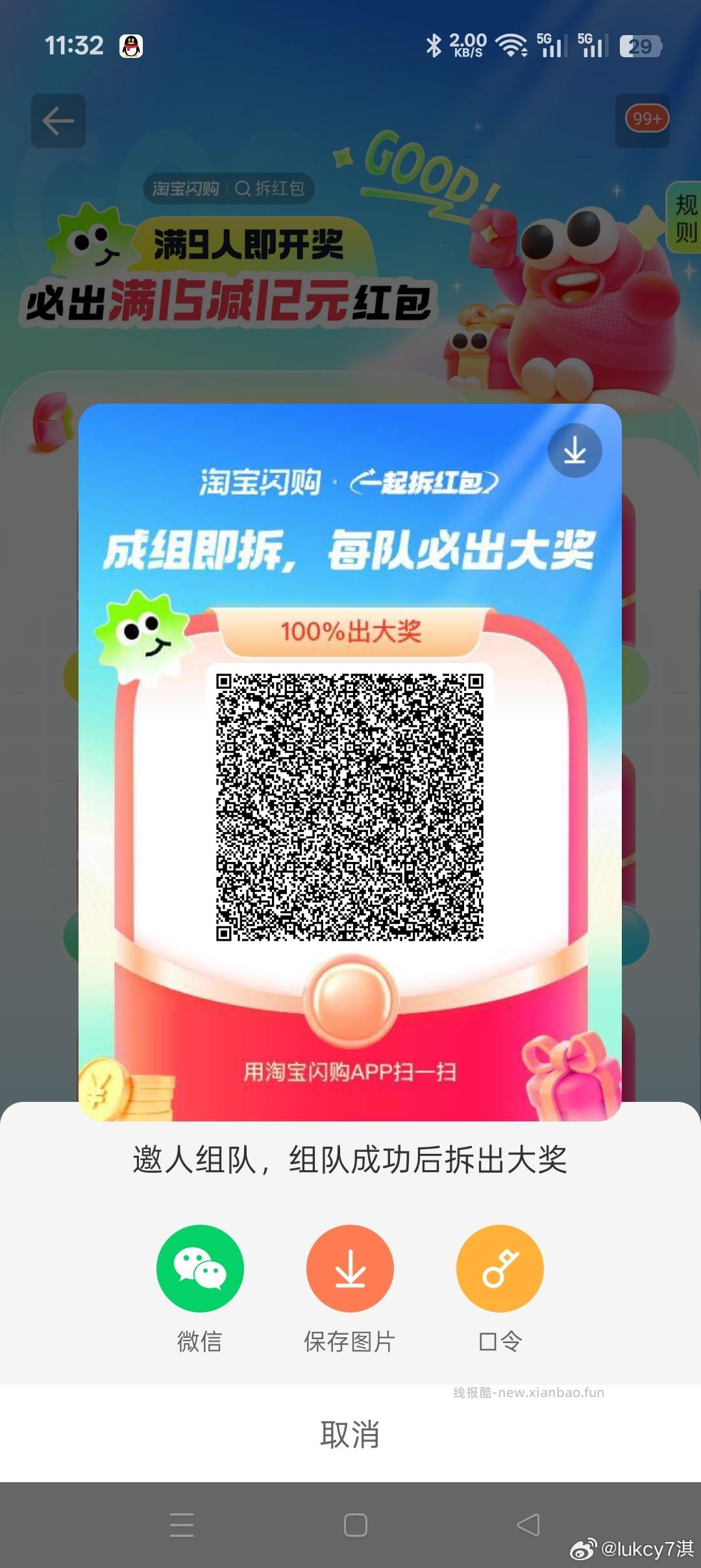 饿了么组队贴 其他评论减少哈 饿了么app搜 拆红包 满9人拆15-12 - 线报酷