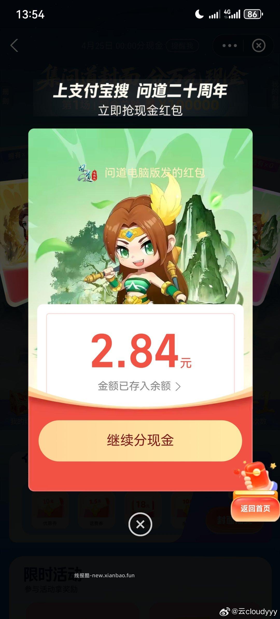 zfb搜 问道二十周年 有随机小包 - 线报酷