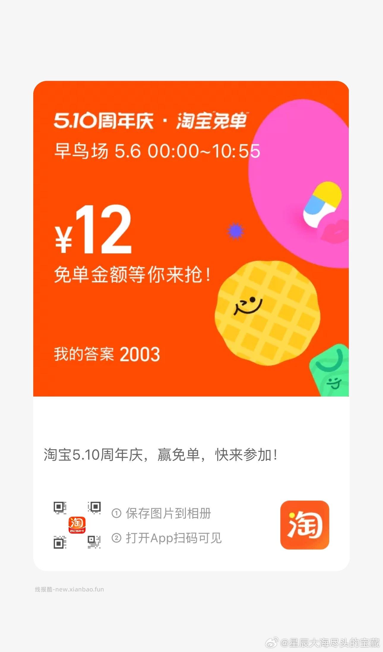 免单如果 上了12 不是影响你的次数 即你还有三次哈 再次提醒 目前答案是6 - 线报酷