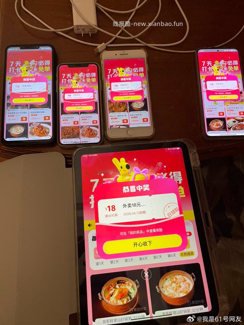 反馈9.88 速度组队抽 ⭐美团搜 签到免 单 早点去抢18-18无门槛 - 线报酷 反馈9.88 速度组队抽 ⭐美团搜 签到免 单 早点去抢18-18无门槛 - 线报酷