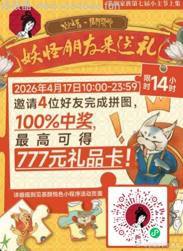 茶颜悦色4人组队抽零食/实wu - 线报酷