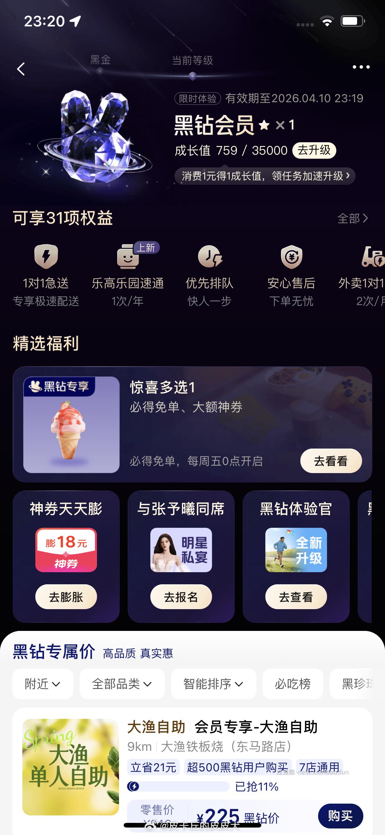 美团搜 黑钻宝贝 - 线报酷