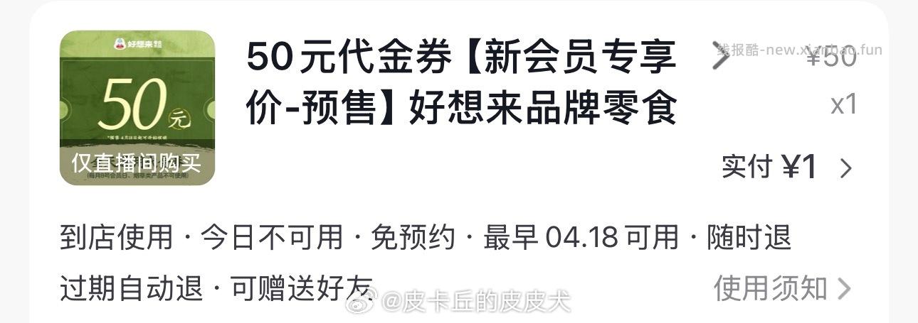 有反馈哈 记得去买下 - 线报酷