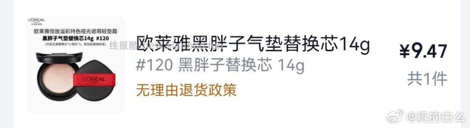 嘉利玛虾青素气垫象牙白15g（1壳2芯） 7.45元 - 线报酷