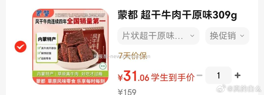 蒙都雪椒风干牛肉酱180g瓶装 3.78元 - 线报酷