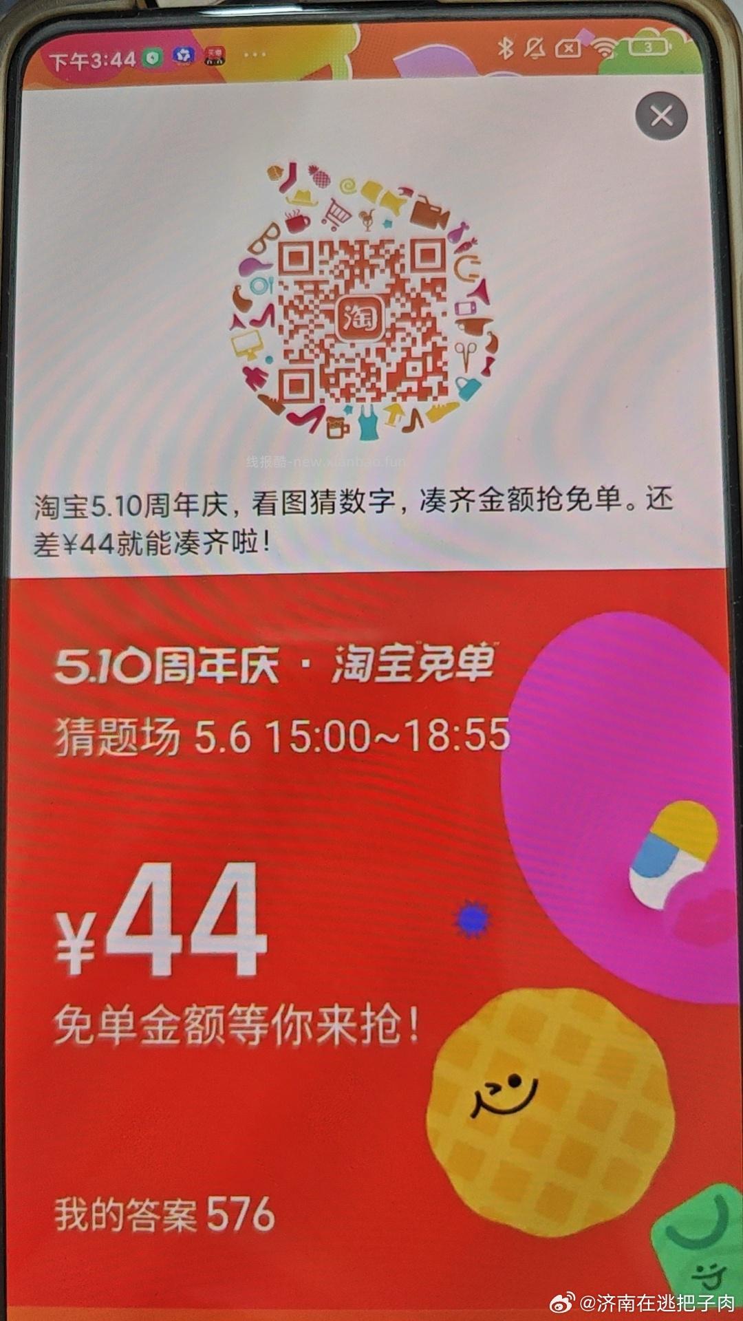 答案参考 576 384 125 淘宝搜 淘宝免单 6日15点场次 本轮题目 - 线报酷