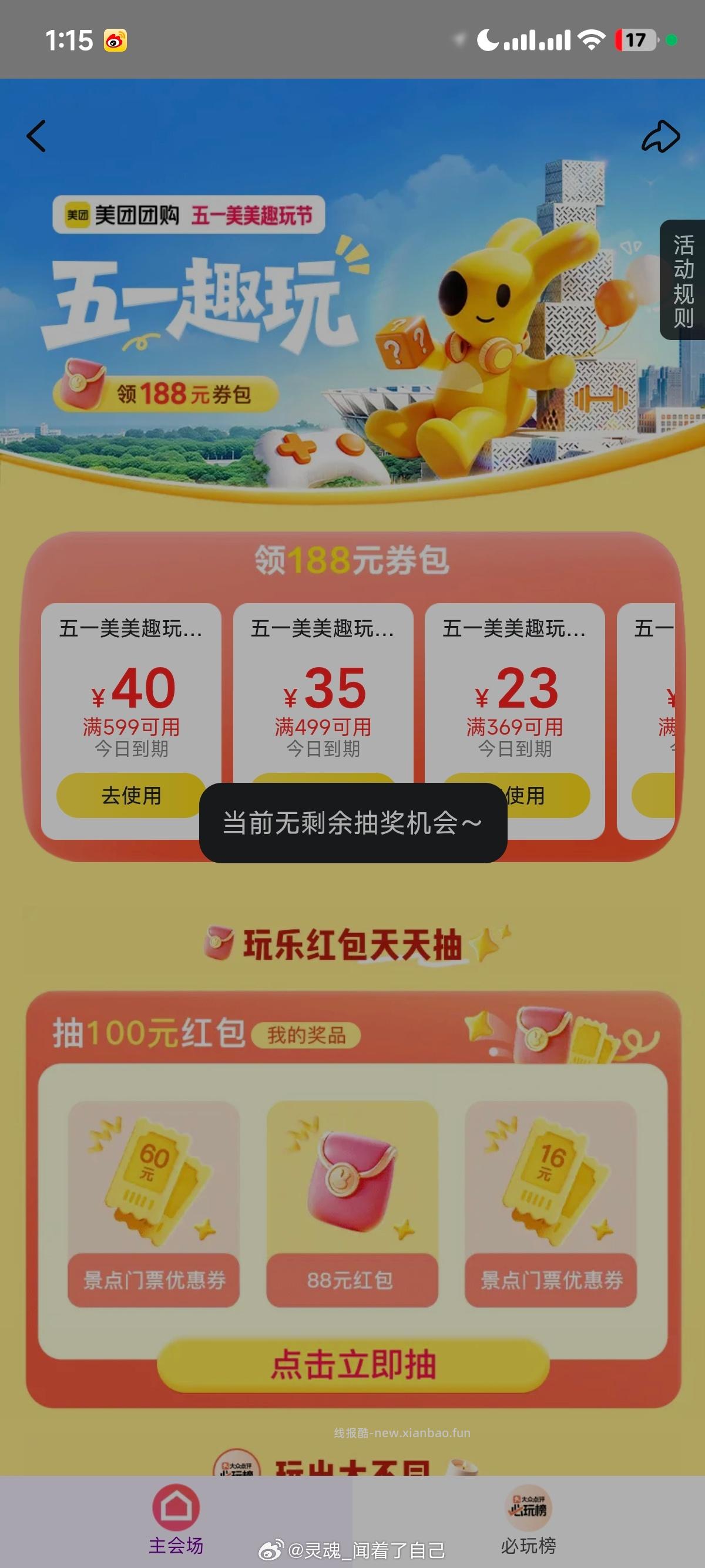 分享图片 - 线报酷