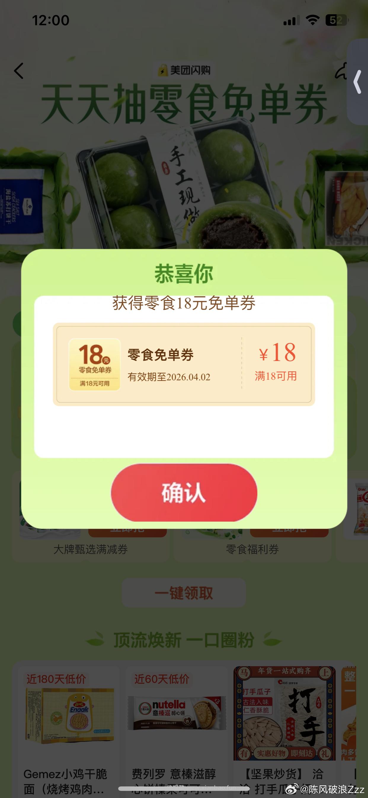 12点 卡点零食反馈还不错 抽到零食12-12能跟松鼠10叠加 - 线报酷