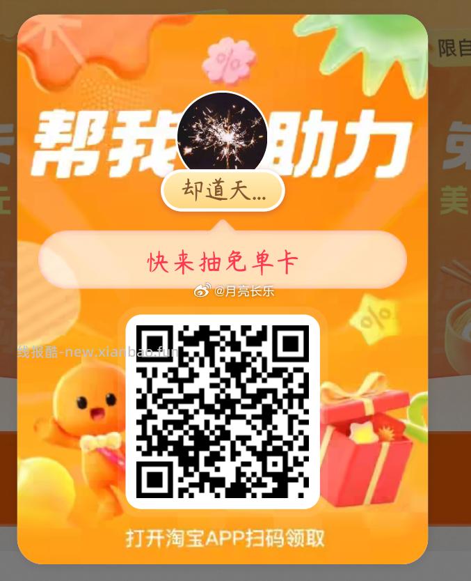 8点 可抢17-16和抽奶茶 1️⃣京东搜 外卖补助600 - 线报酷