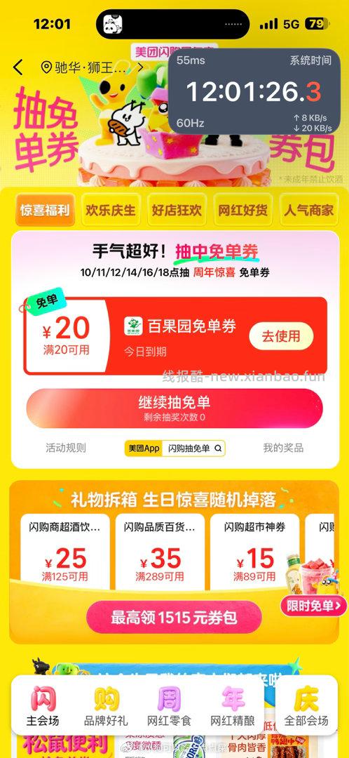 美团领29-28 1亓喝啤酒倦 部分人可领 可能限山东地区 ⭐美团搜 快乐999 - 线报酷