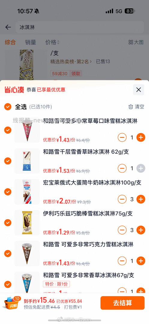 myj雪糕 是不是还行 - 线报酷