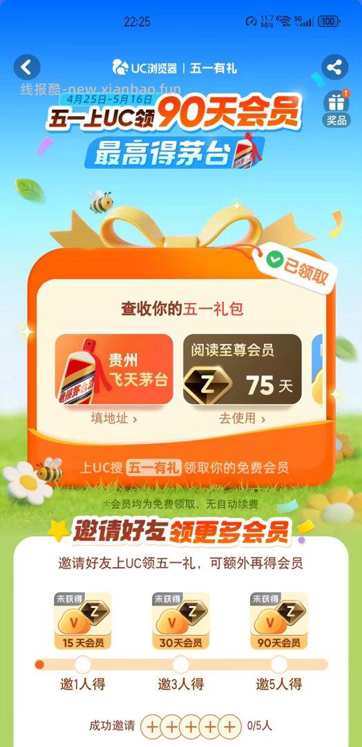 楼上UC没横幅的 搜 五一有礼 目前确实有bug 反复刷能刷出来 苹果不行 - 线报酷