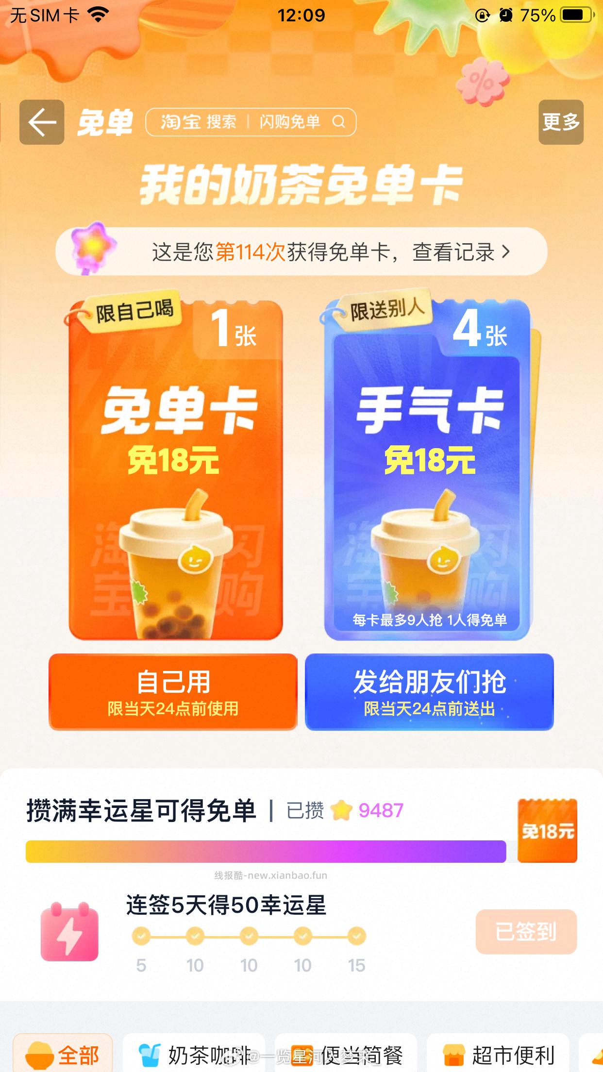 这两天17点 卡点抽奶茶卡 反馈都很好哈 还能带崽 可以每天17点卡点去试试 - 线报酷