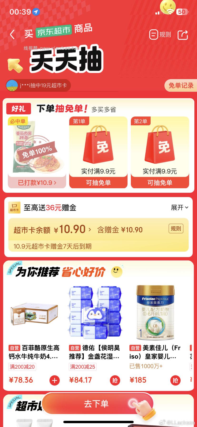 超市商品实付9.9 抽免单 反馈可以试试白象 - 线报酷