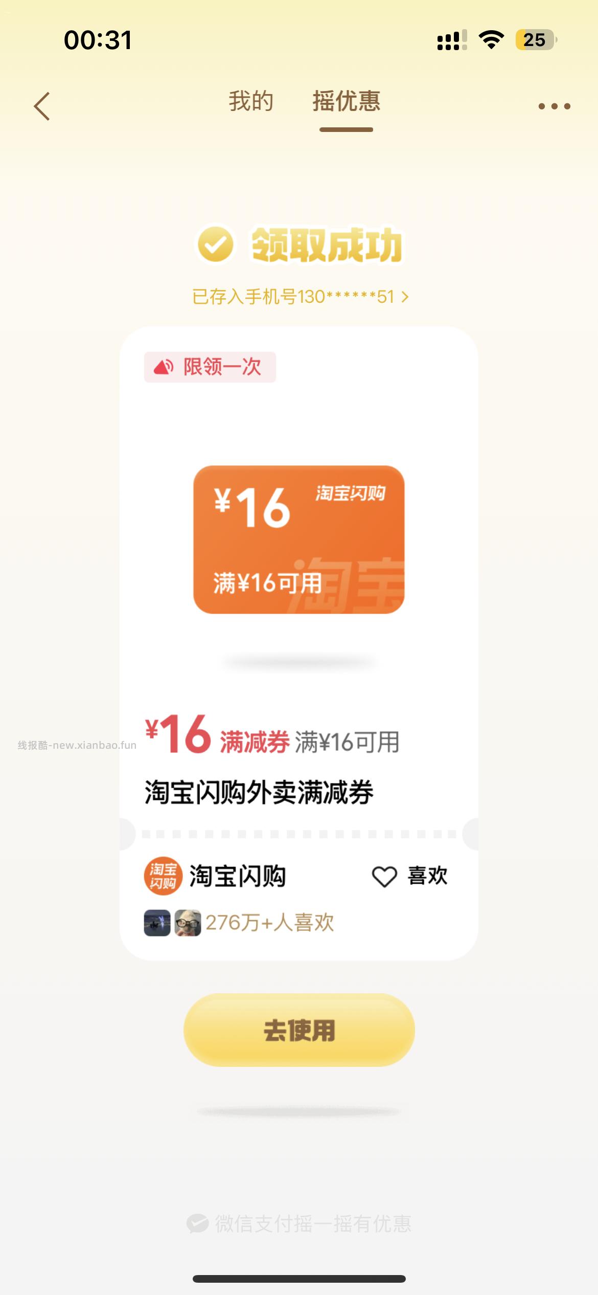 摇 ​​​ - 线报酷