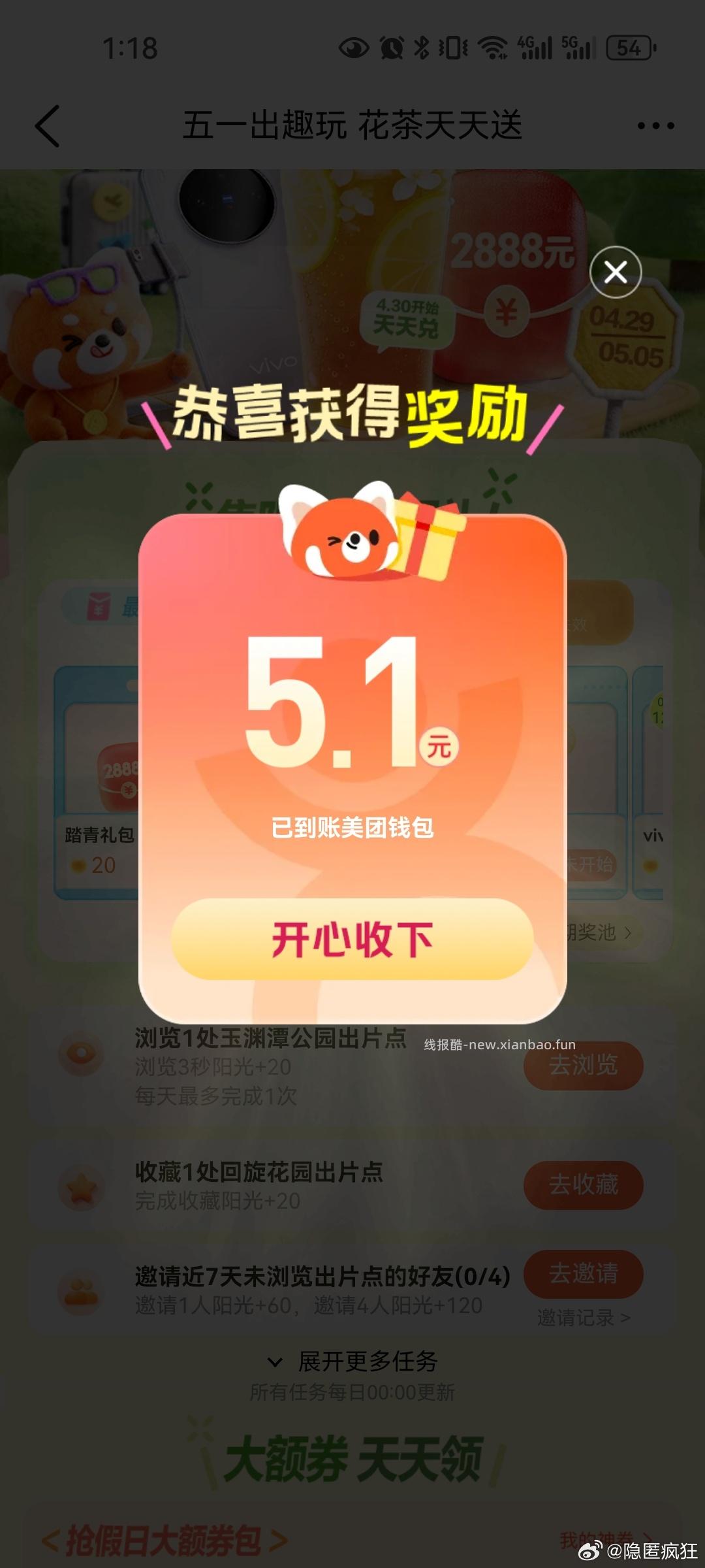 楼上大众反馈还可以哈 过号试试 中了直接到美团余.额的 大众搜 五一出趣玩 - 线报酷