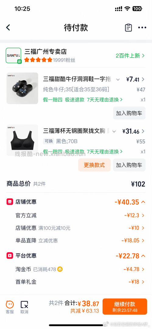 三福这家店的淘金币抵扣比较大 首单 入会100-10券 - 线报酷